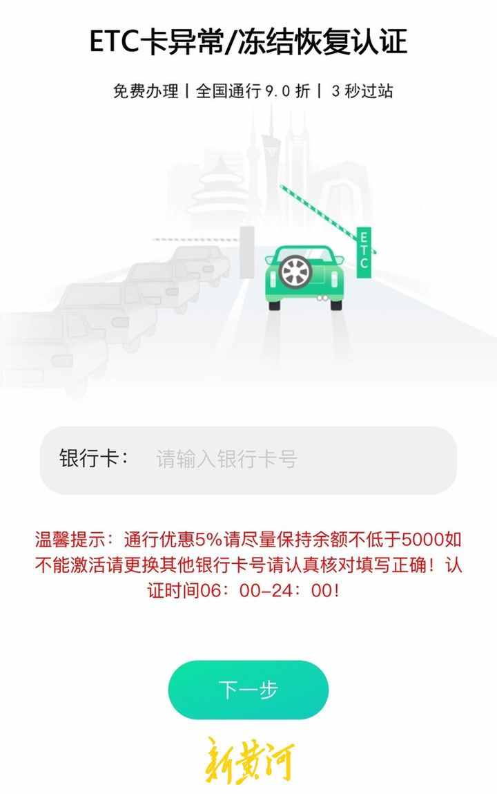 你收到“ETC禁用”短信了吗？ETC热线辟谣：假的，别信