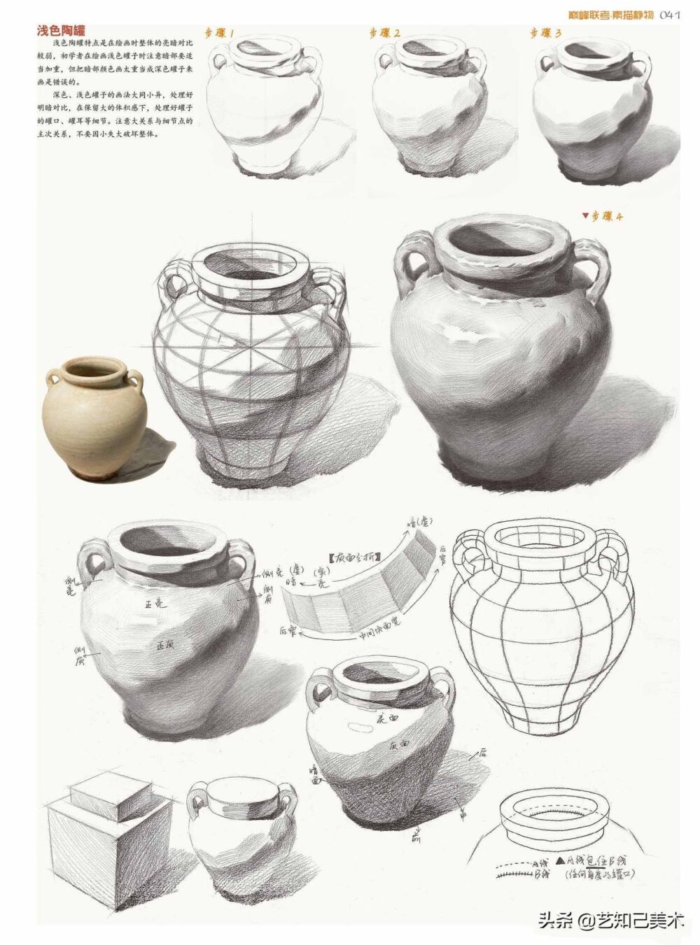 讲讲素描静物中的陶罐，那些美术生们看不到的小细节