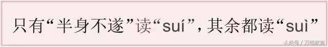 语文：厉害了！多音字就要这样辨