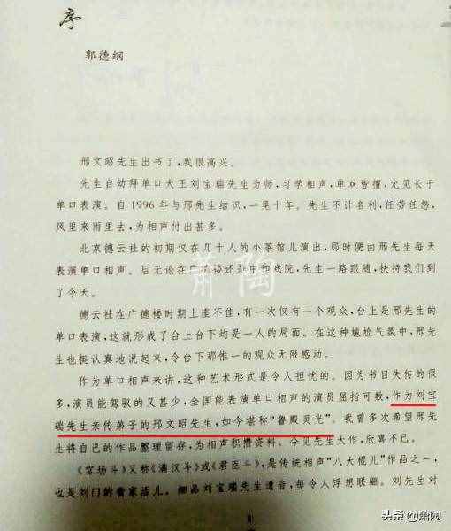 他是德云四老之一 昨天去世 郭德纲对他的评价就只有四个字