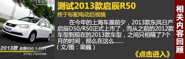 寻求新突破 试驾新款东风日产启辰R50X