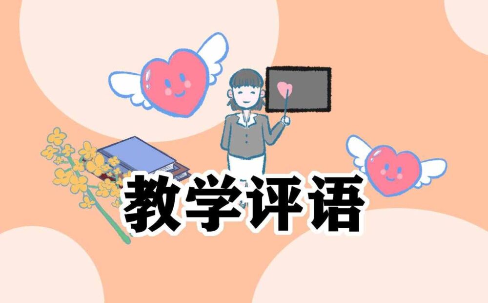 学生手册期末评语