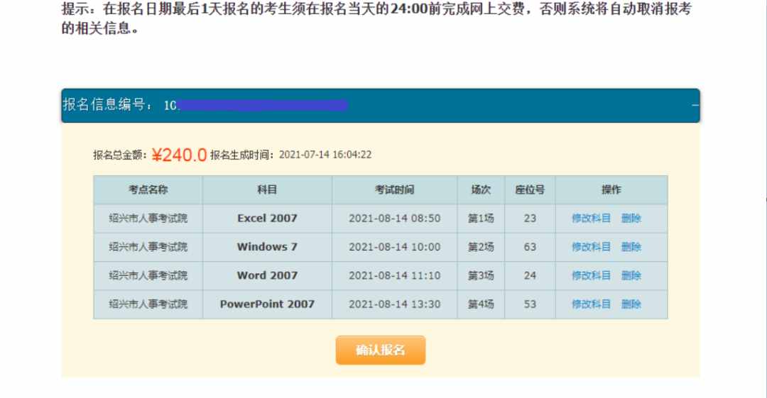 2021年第二次全国专业技术人员计算机应用能力考试报名开始啦！