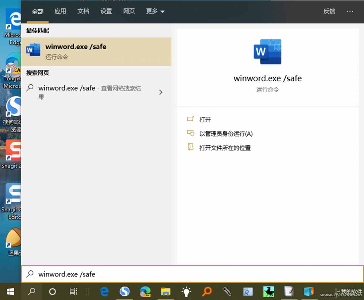 办公小技巧：Word“安全模式”用通透