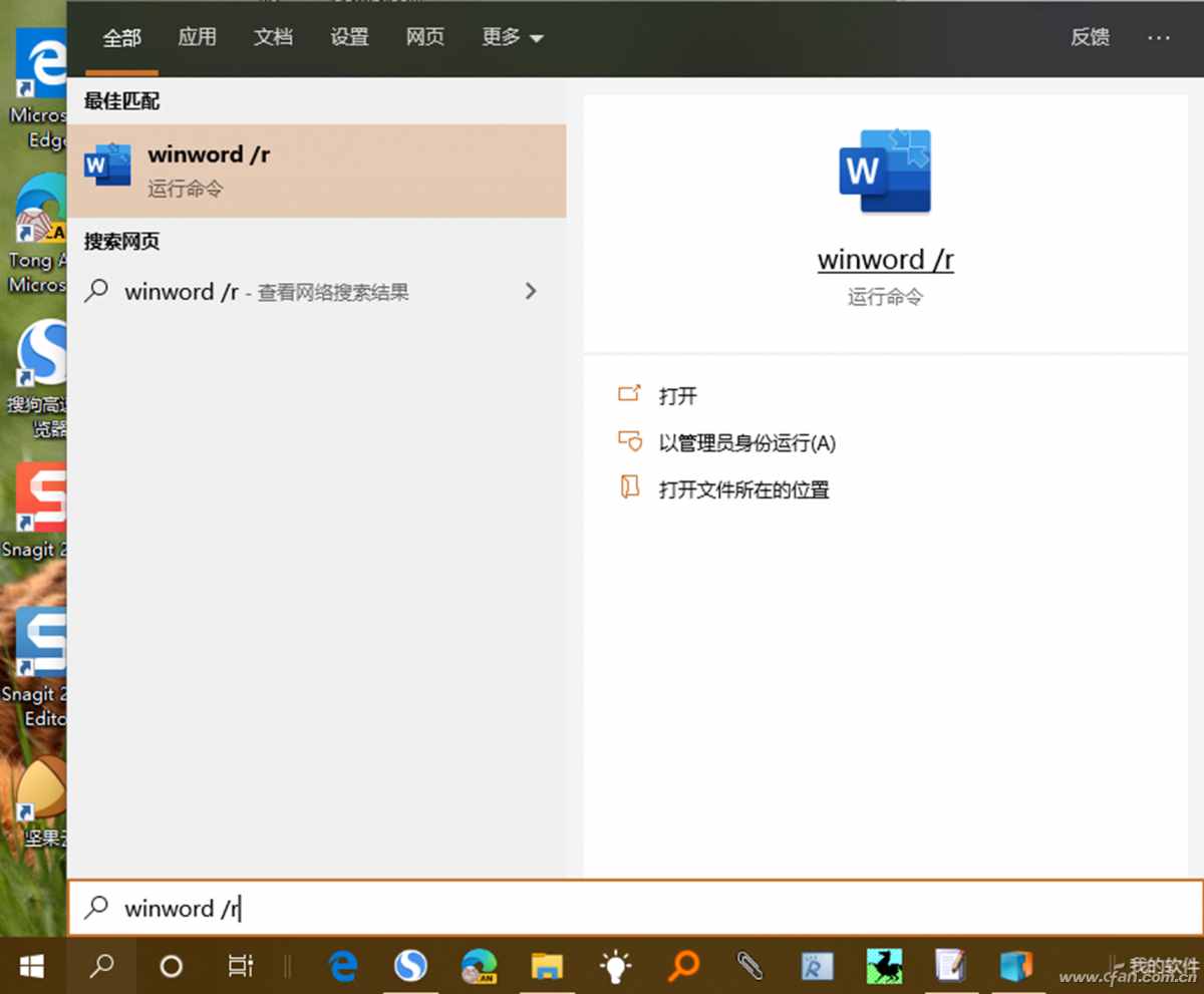 办公小技巧：Word“安全模式”用通透