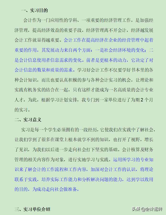 会计实习报告总结怎么写？会计毕业实习报告内容3000字范文模板