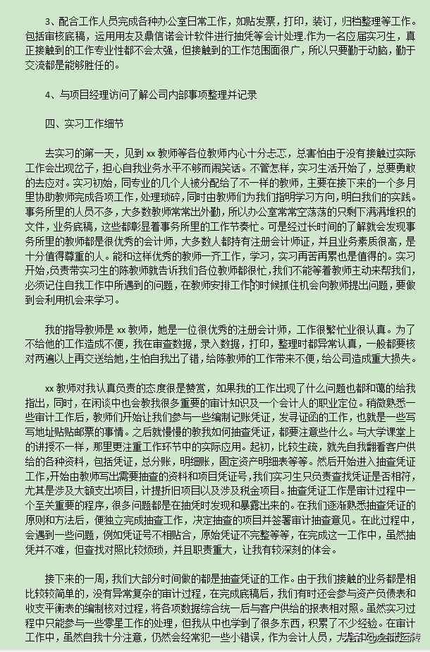 会计实习报告总结怎么写？会计毕业实习报告内容3000字范文模板