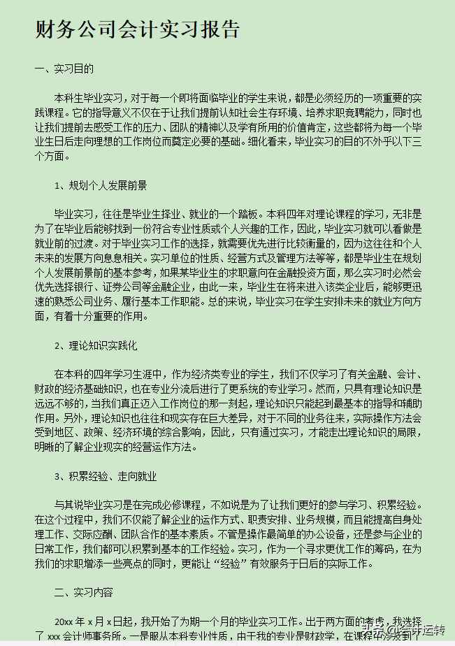 会计实习报告总结怎么写？会计毕业实习报告内容3000字范文模板