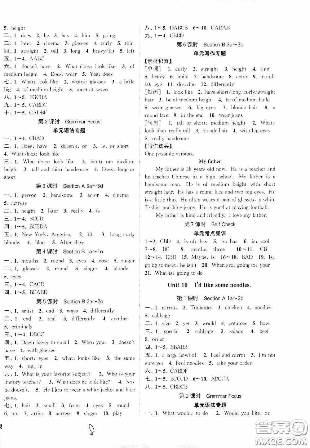 湖南少年儿童出版社2021通城学典课时作业本七年级英语下册人教版答案