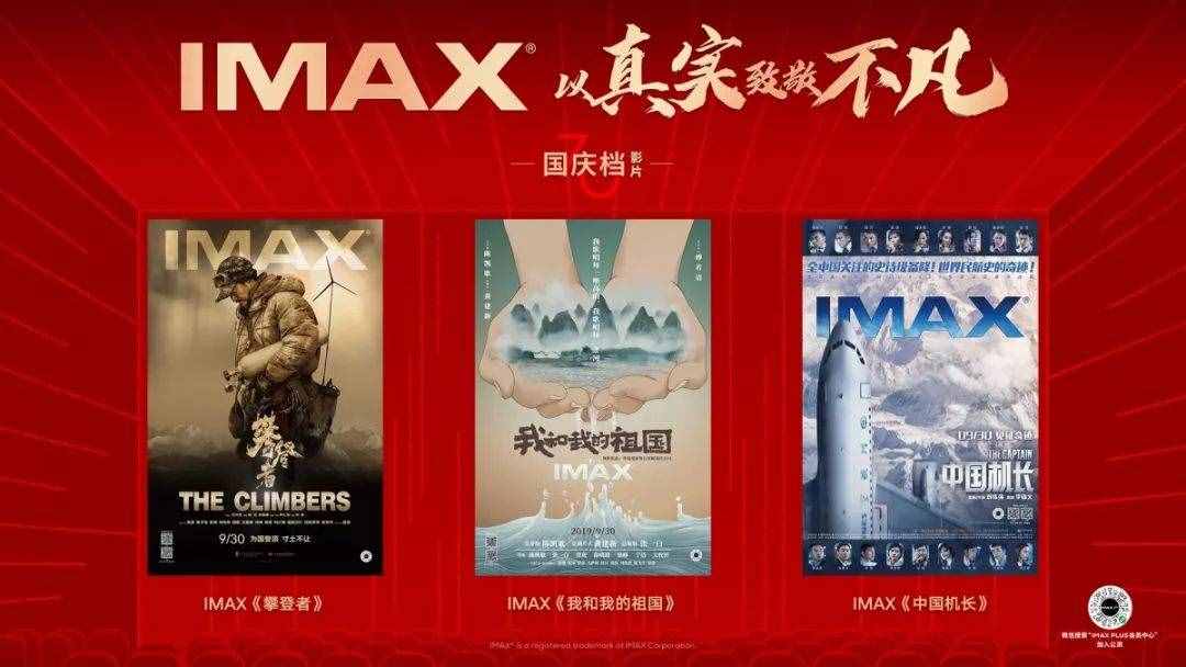 舟山首家IMAX影城10月1日盛大开业！高颜值，高配置！免费观影邀你来看