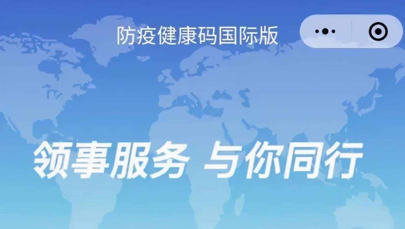 中国版“国际旅行健康证明”来了，可申请！