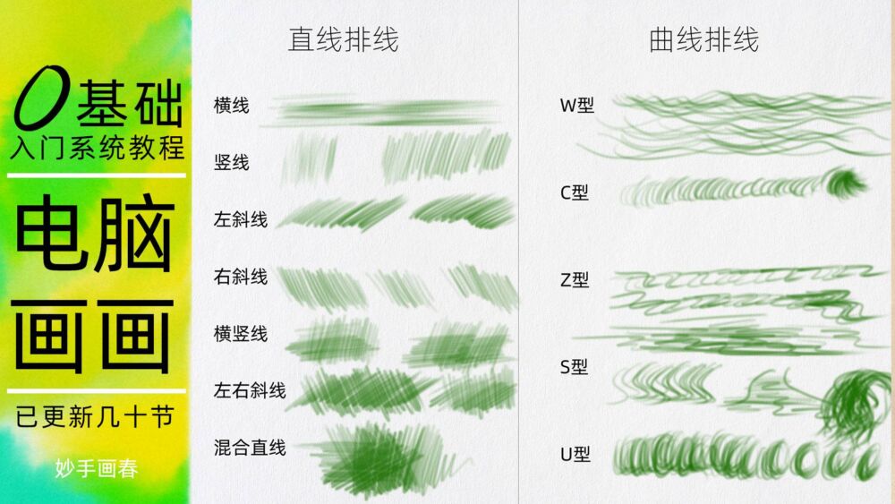 （PS电脑绘画）0基础线条练习