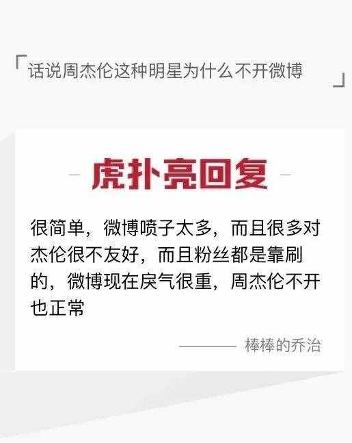 周杰伦为什么不开微博?