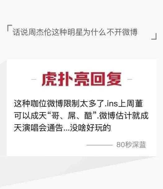 周杰伦为什么不开微博?