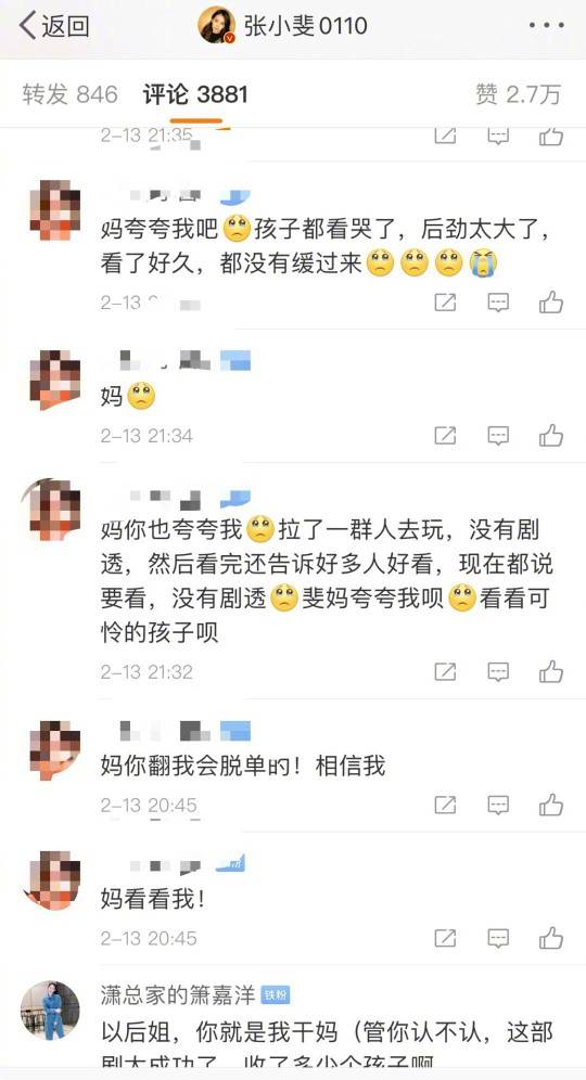 张小斐自带妈妈滤镜，令人叫妈，称“养不起这么多”