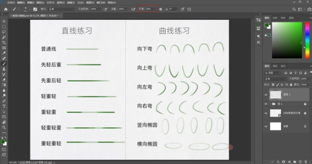 （PS电脑绘画）0基础线条练习