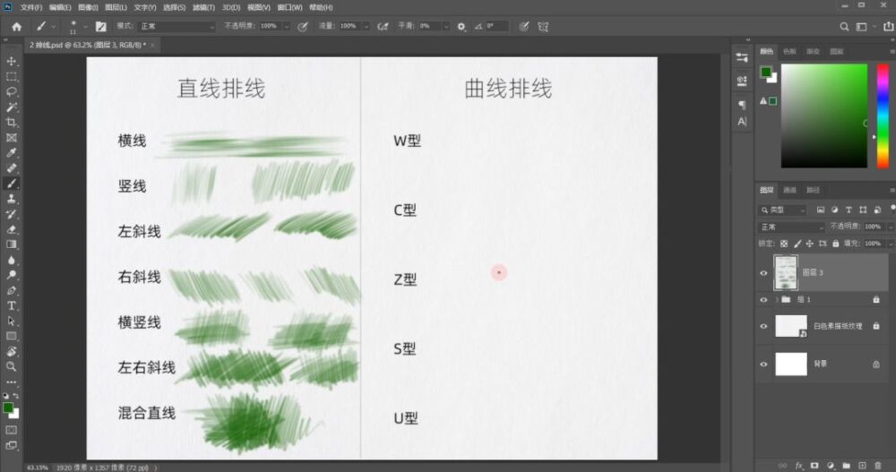 （PS电脑绘画）0基础线条练习