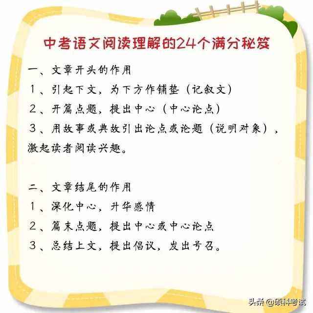 初中语文老师：阅读理解无非就这24种，啃透，中考成绩不下120分