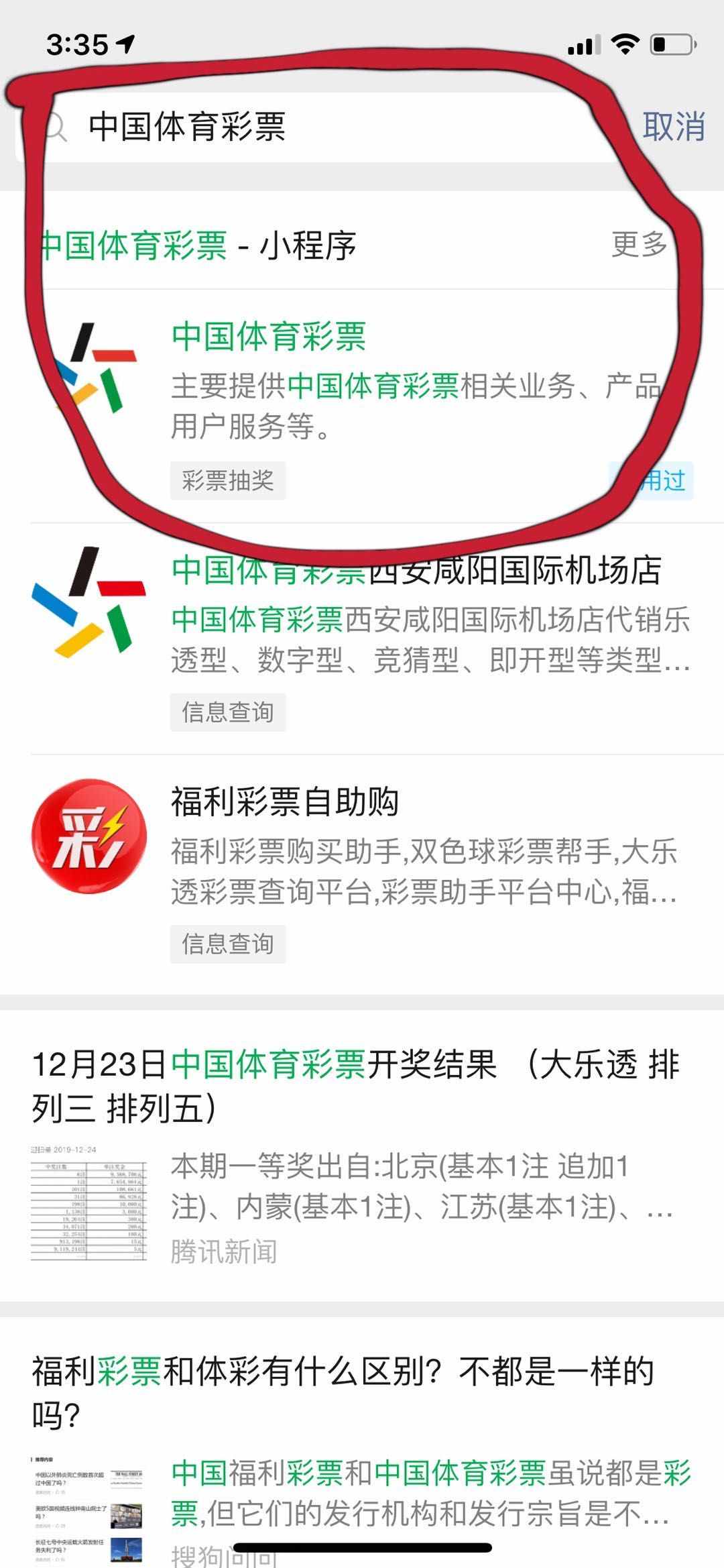 微信怎么买彩票？手机彩票APP。