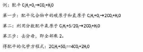 化学方程式配平方法+详细讲解