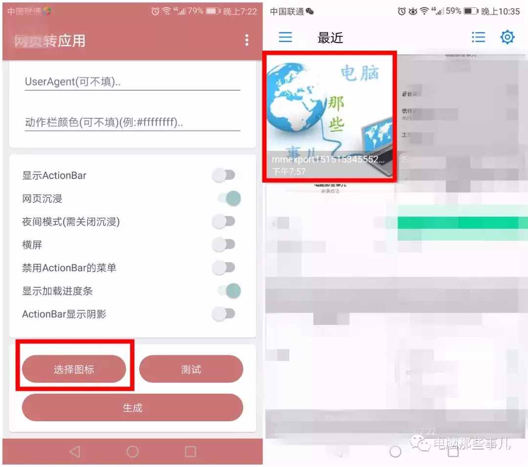 3秒制作自己的专属APP，瞬间看呆你的小伙伴！