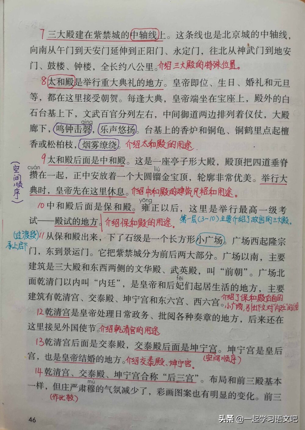 六年级第三单元《竹节人》《宇宙生命之谜》《故宫博物院》汇总