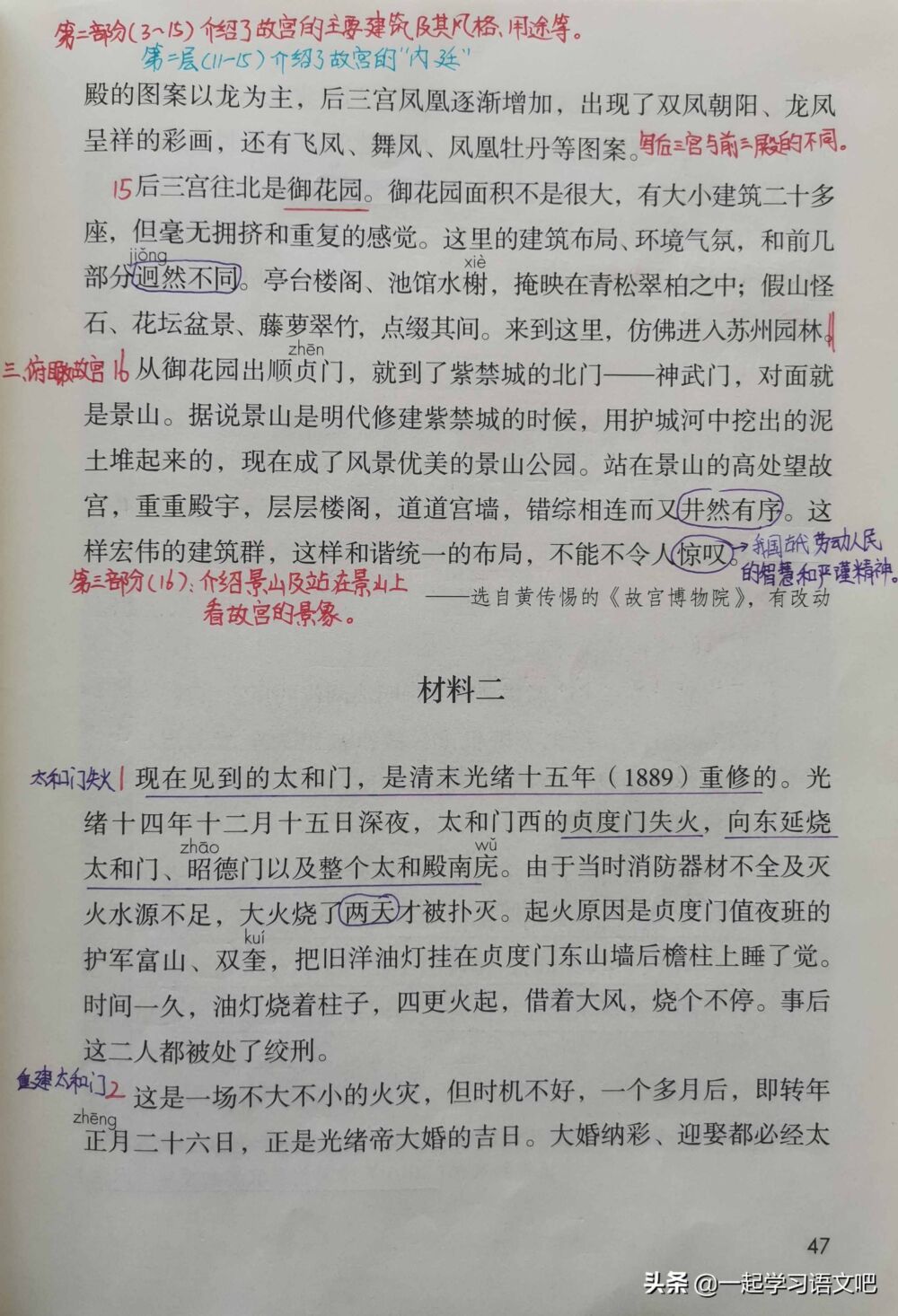 六年级第三单元《竹节人》《宇宙生命之谜》《故宫博物院》汇总