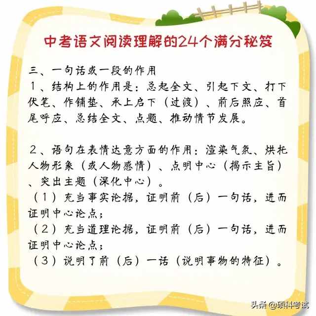 初中语文老师：阅读理解无非就这24种，啃透，中考成绩不下120分