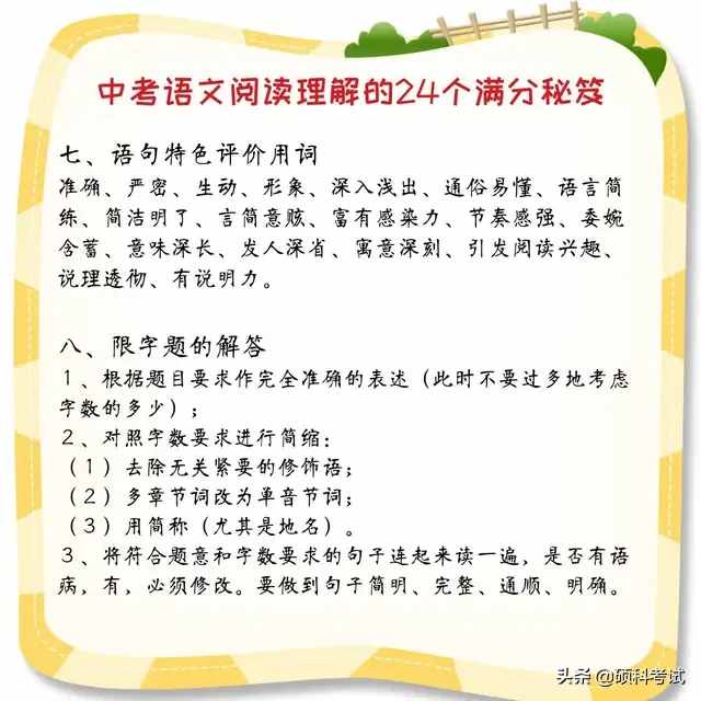 初中语文老师：阅读理解无非就这24种，啃透，中考成绩不下120分