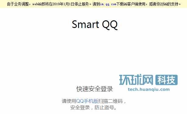 QQ官方正式宣布（用网页上qq）