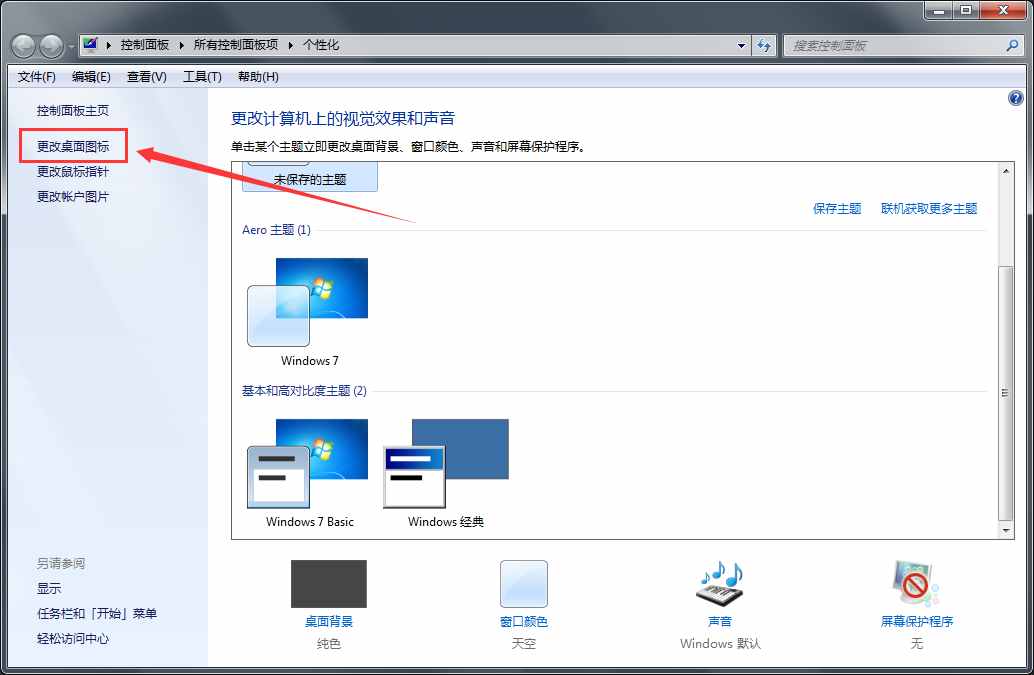 桌面图标上没有回收站怎么办