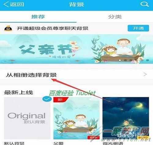 手机qq如何更换聊天背景