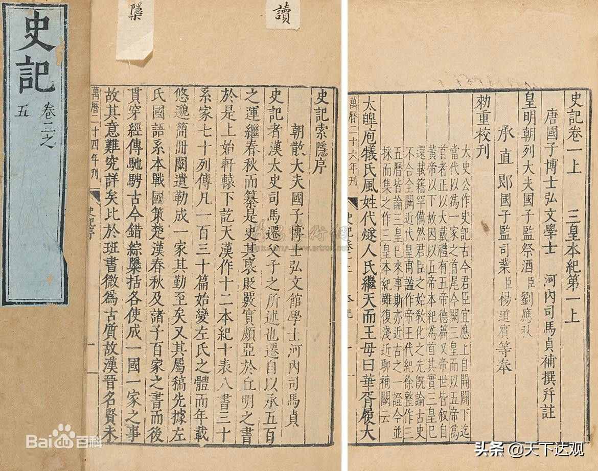 苏先生读史｜史记：中国历史上第一部纪传体通史，130篇，526500字