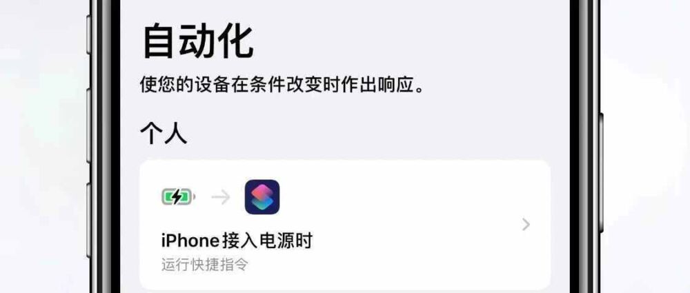 教你设置最近超火的iPhone充电提示音