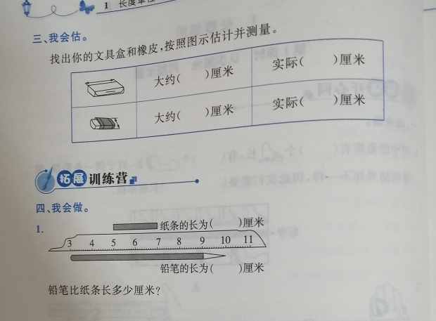 二年级数学第一课：认识厘米，做好预习吃透教材