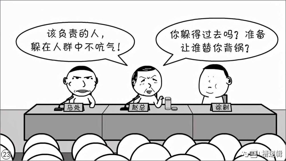 漫画丨“不是你的责任，你担了，那才叫担当！”