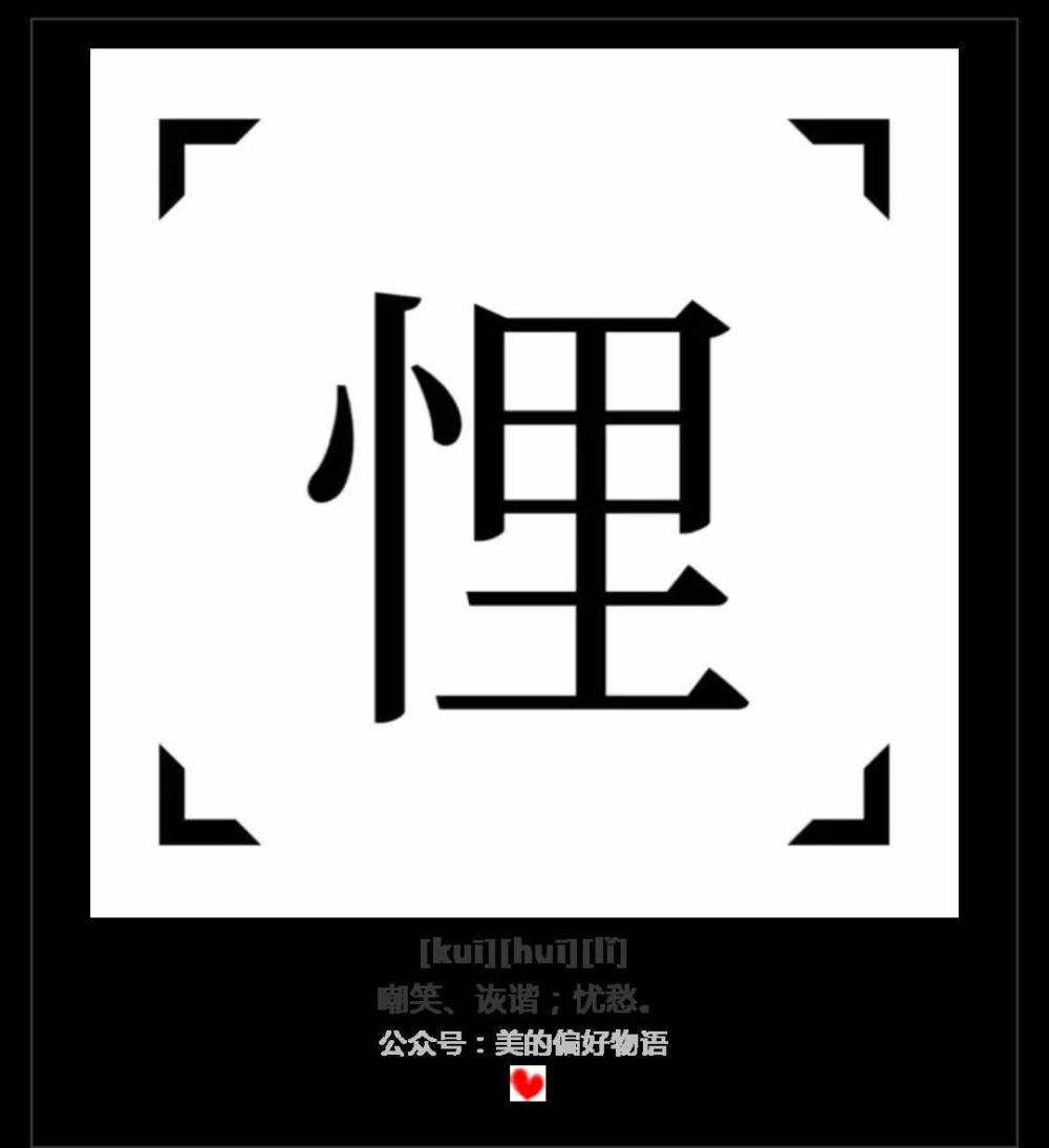 字言字语丨014示字旁？衣字旁？大不一样