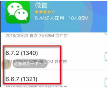 Iphone4s怎么下载老版本微信