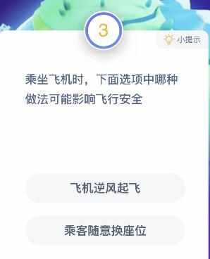 乘坐飞机时下面选项中哪种做法可能影响飞行安全？蚂蚁庄园12.15正确答案