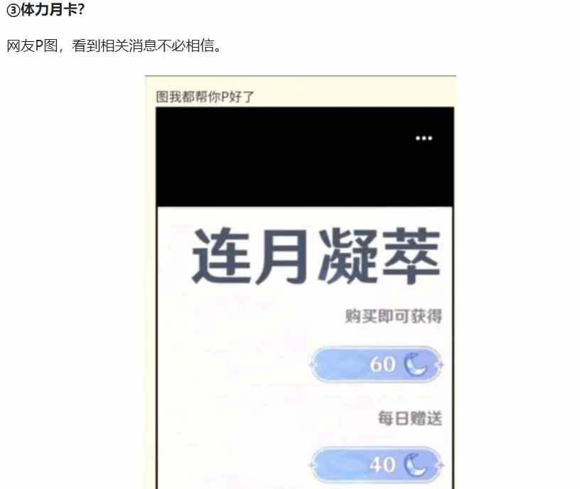 原神：体力月卡再度出现？是真的你买吗？