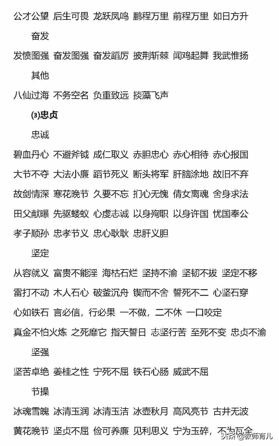 十篇常用的小学语文褒义词和贬义词、误用易错示例归纳，家长收藏