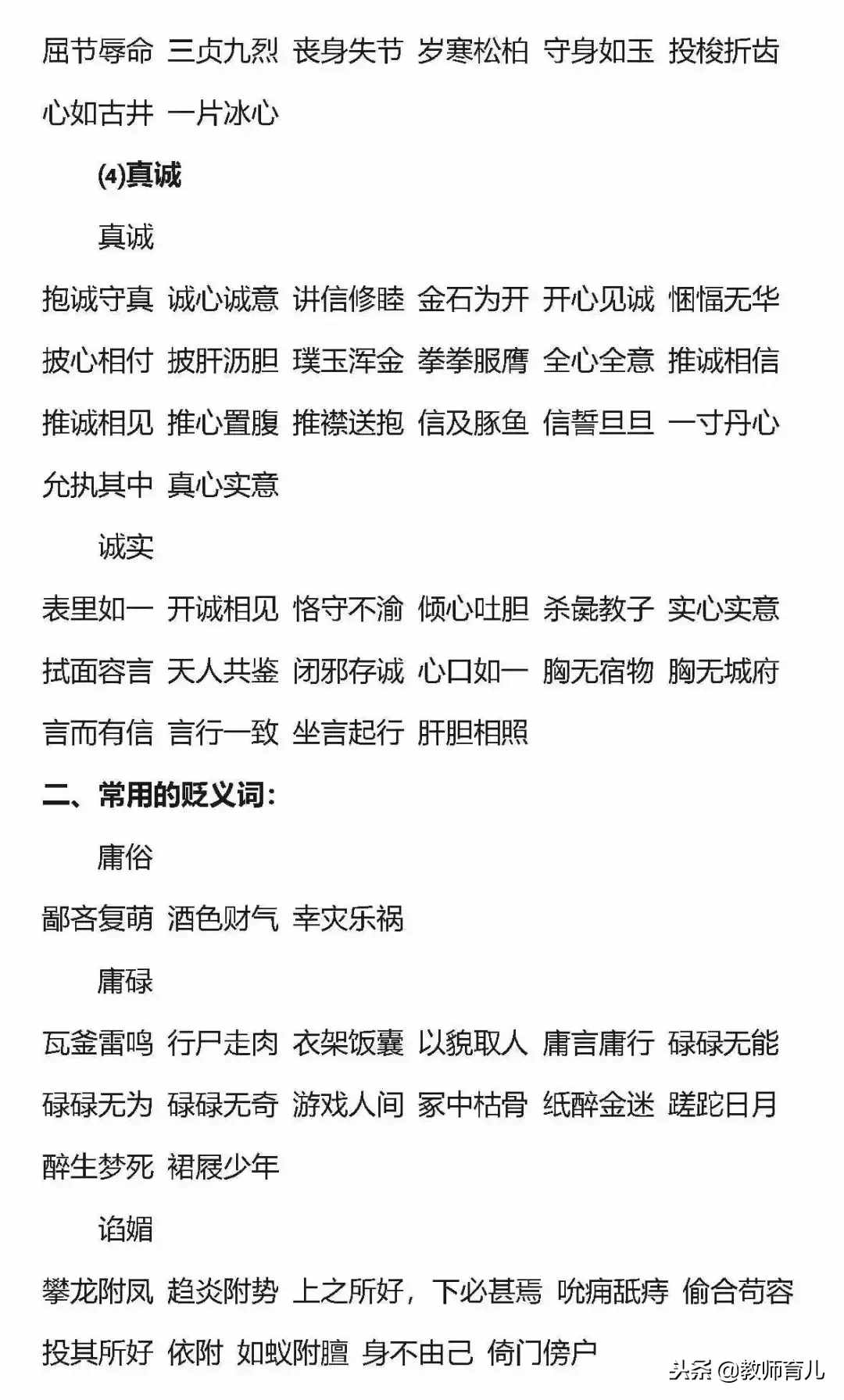 十篇常用的小学语文褒义词和贬义词、误用易错示例归纳，家长收藏