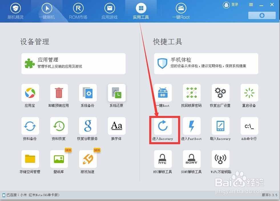 android智能手机如何进入recovery模式