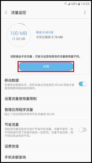[轻松查] 手机的流量使用情况