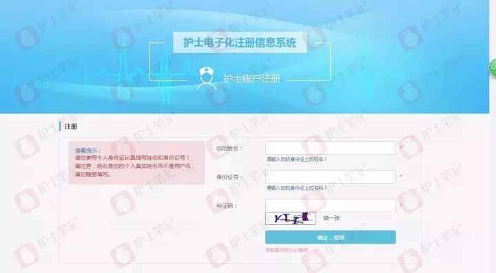 护士电子化注册攻略，来，走一遍！