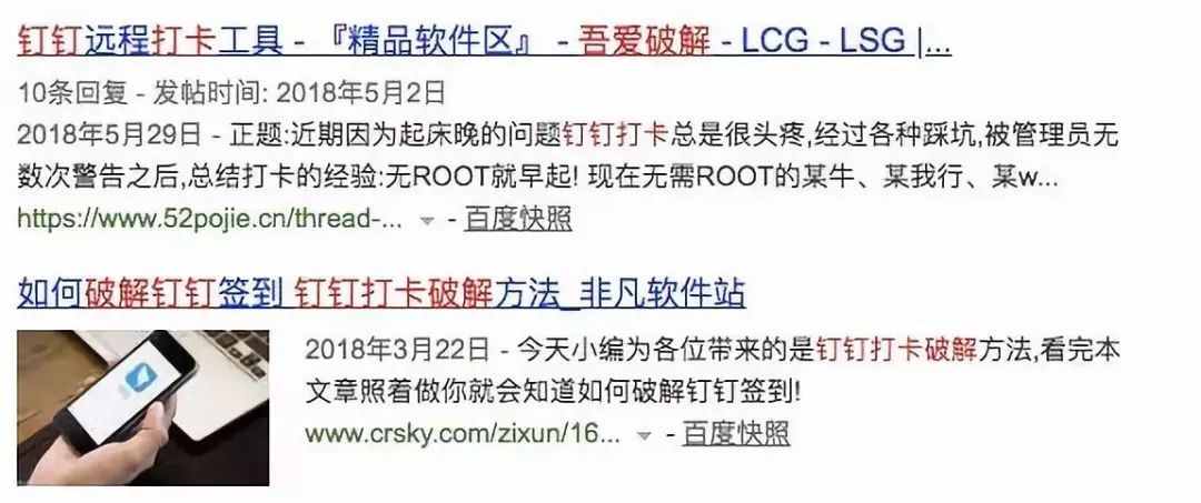 上班老迟到？我在淘宝用32块破解了钉钉打卡和指纹机