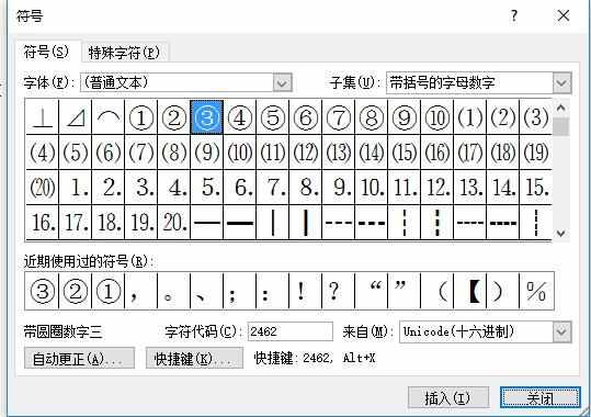 Word使用小技巧：圈11-20原来这么简单