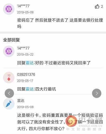 建行手机银行竟然没有忘记密码选项 旗下APP多达11个