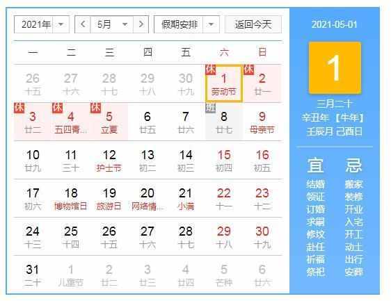 2021国家法定假日放假安排日历 2021年放假国家规定几天