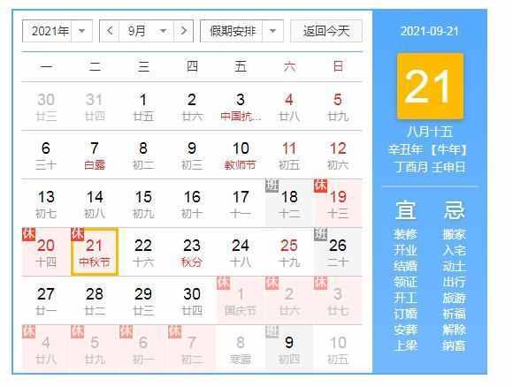 2021国家法定假日放假安排日历 2021年放假国家规定几天